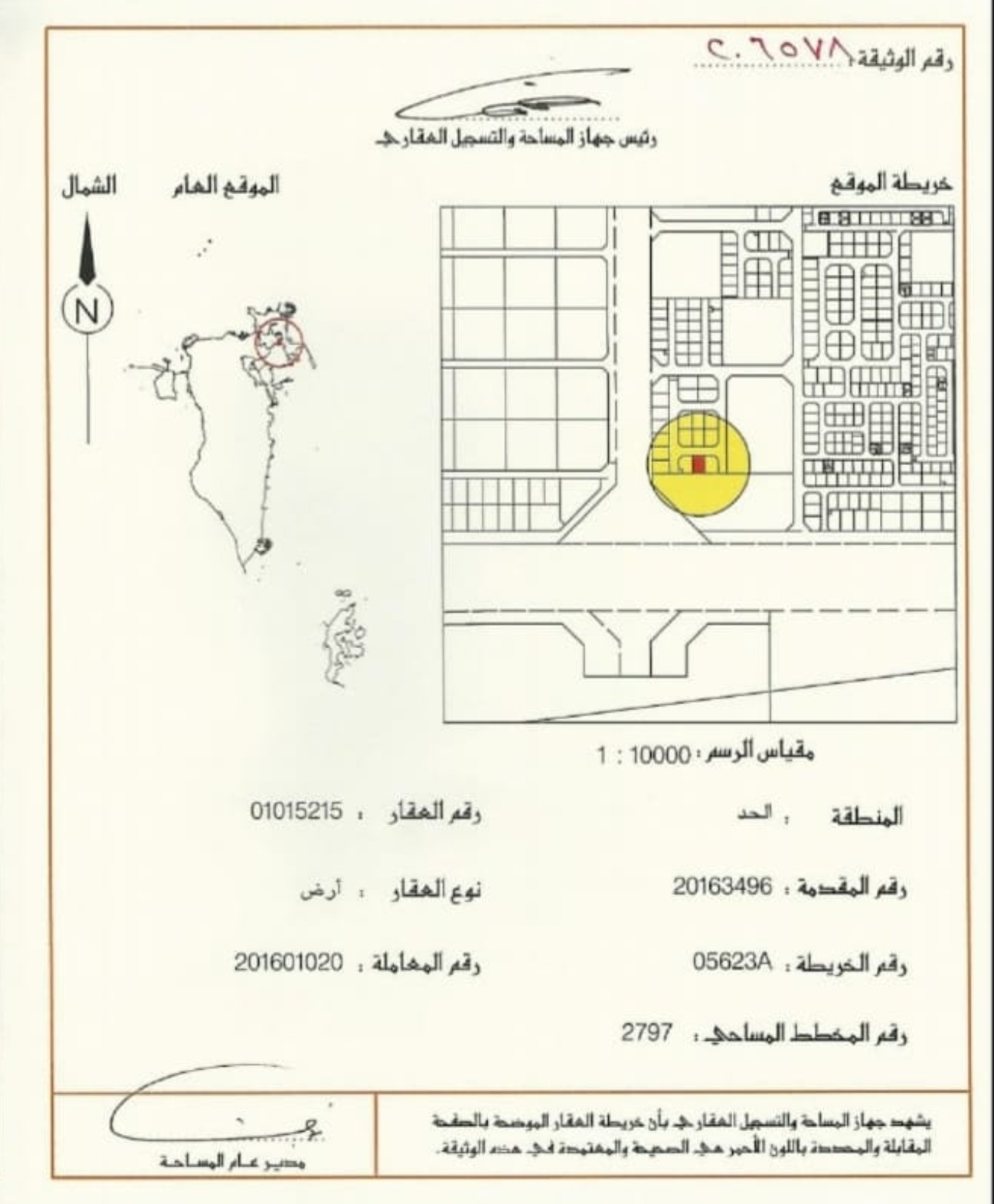 Investment Land for Sale in Hidd – BD Classification | Prime Development Opportunity