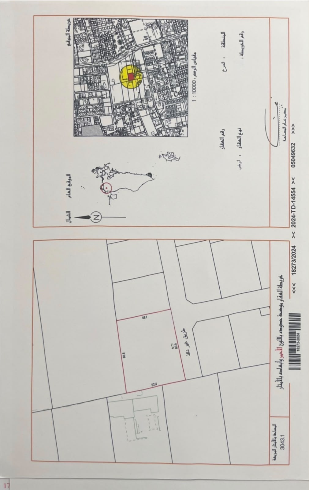 Prime Residential Land | Al Markh | 3,043.1 SQM 